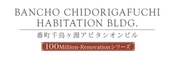 番町千鳥ヶ淵アビタシオンビル302号室