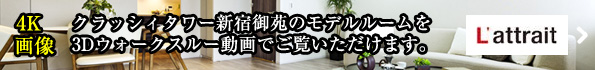モデルルームを3Dウォークスルー動画でご覧いただけます。