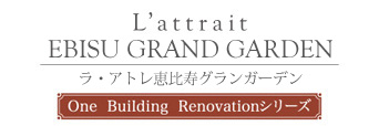 恵比寿グランガーデン