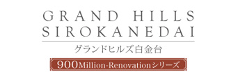 グランドヒルズ白金台