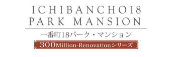 一番町18パーク・マンション201号室
