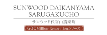 サンウッド代官山猿楽町