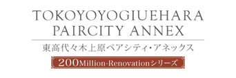 東高代々木上原ペアシティ・アネックス